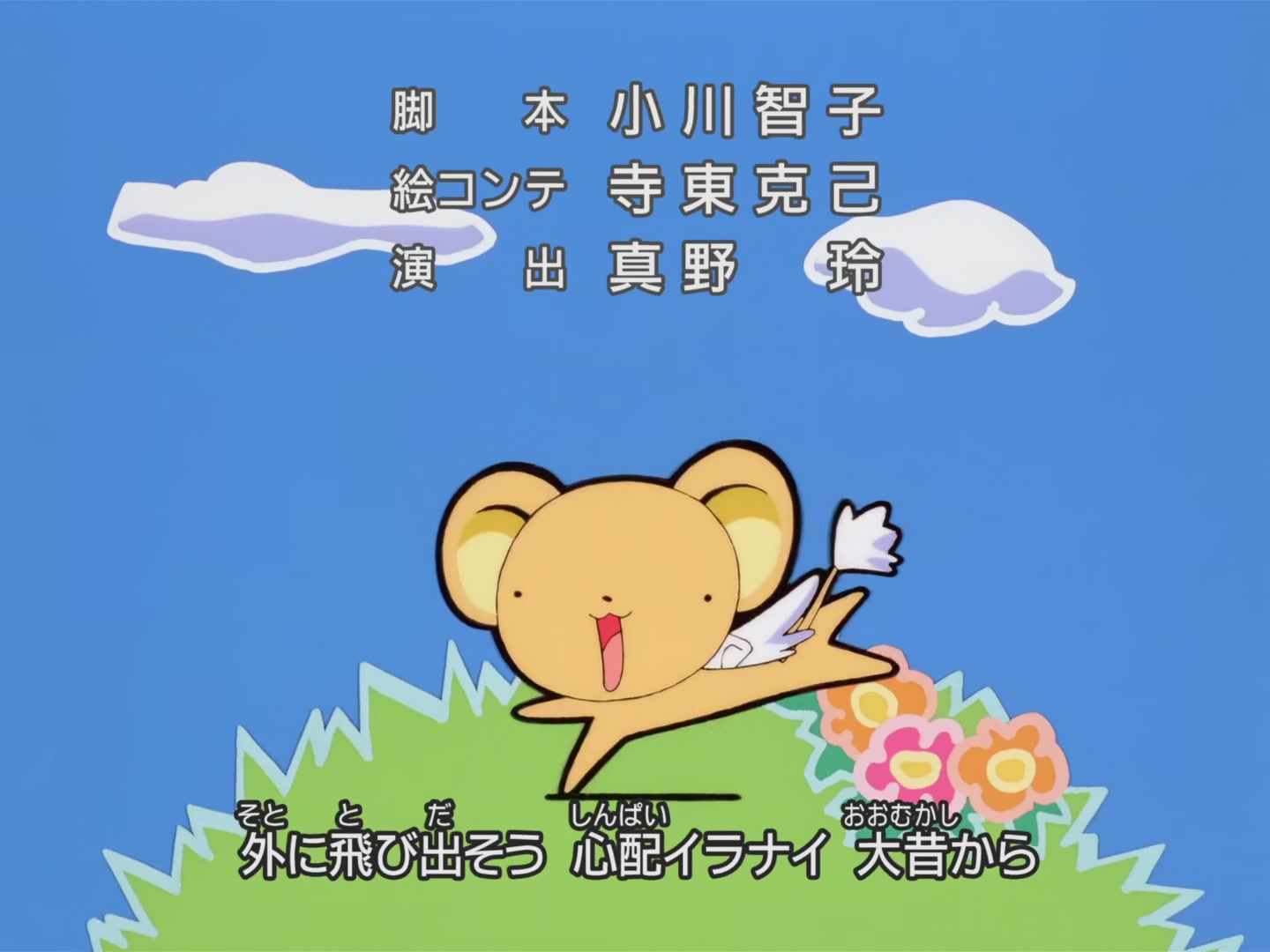 Cardcaptor Sakura Ep 29: Sakura's Sweet Cooking @ 00:23:21
