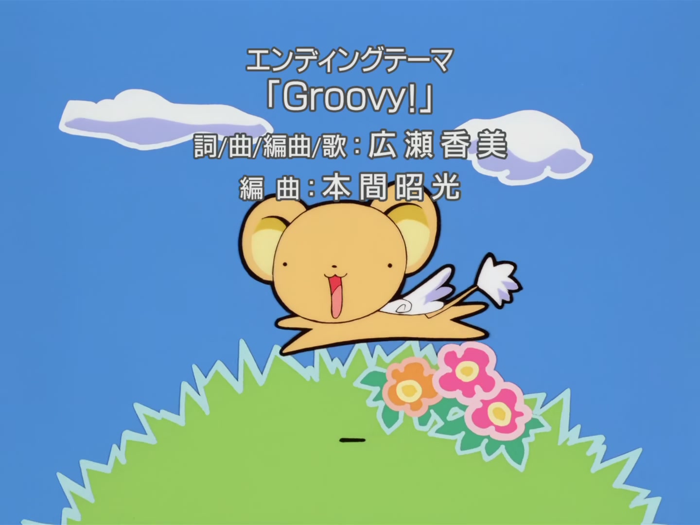 Cardcaptor Sakura Ep 32: Sakura, Kero, and Syaoran @ 00:22:55