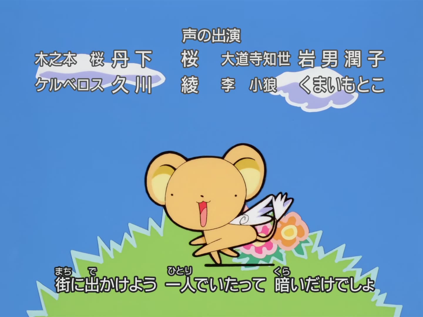 Cardcaptor Sakura Ep 32: Sakura, Kero, and Syaoran @ 00:23:06
