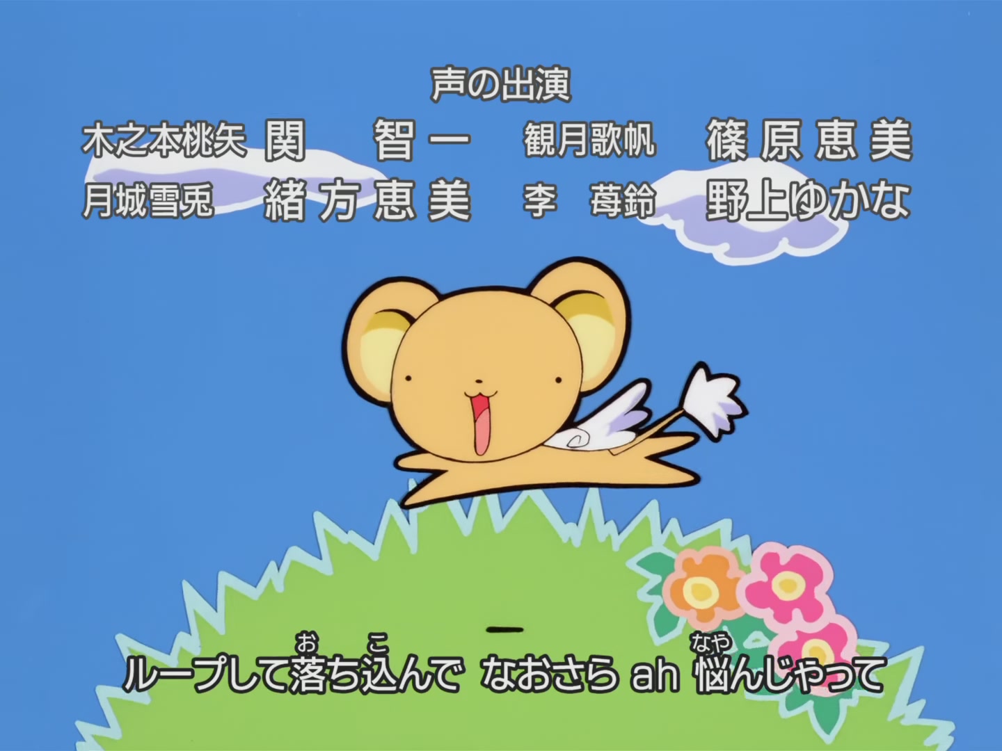 Cardcaptor Sakura Ep 32: Sakura, Kero, and Syaoran @ 00:23:11