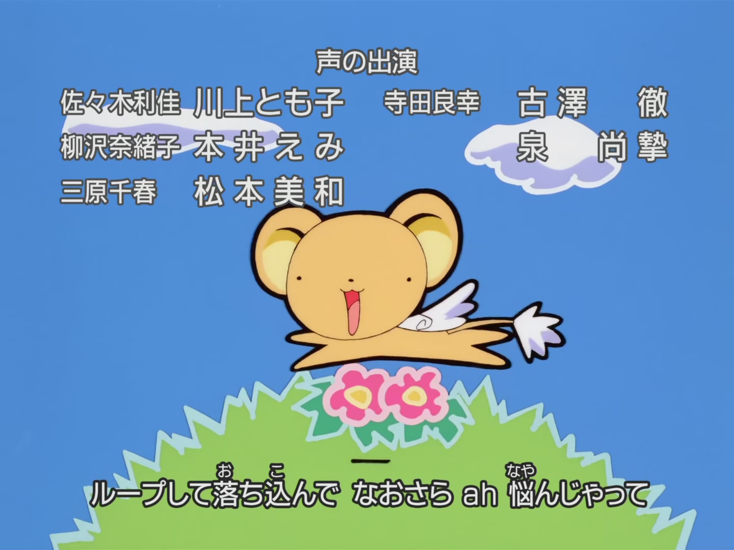 Cardcaptor Sakura Ep 32: Sakura, Kero, and Syaoran @ 00:23:16