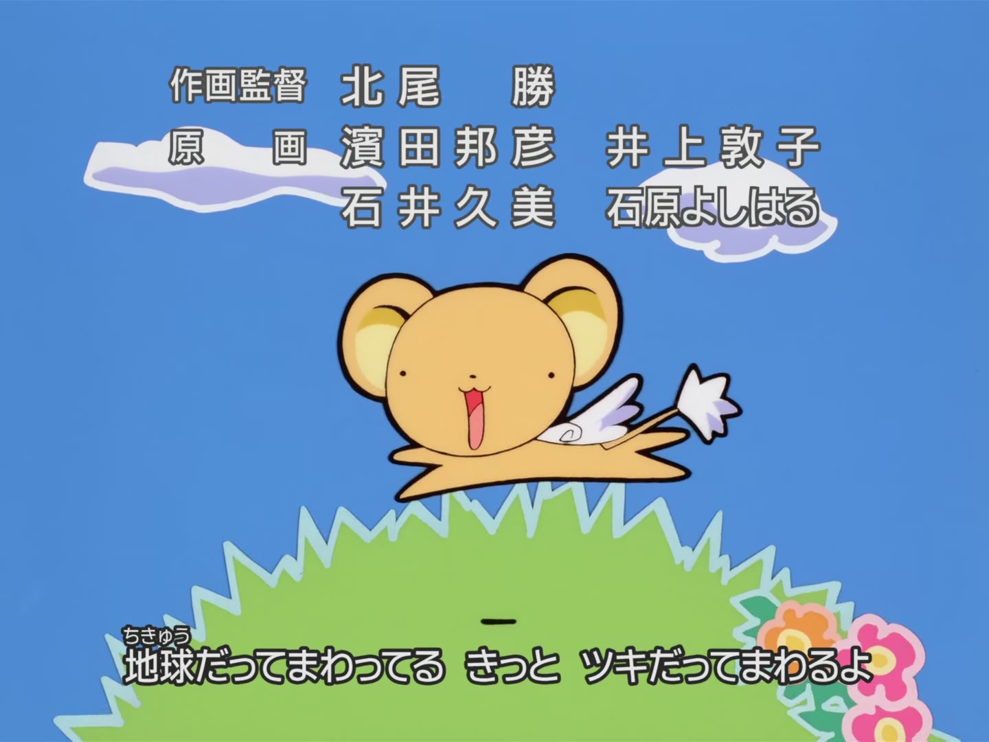 Cardcaptor Sakura Ep 32: Sakura, Kero, and Syaoran @ 00:23:26