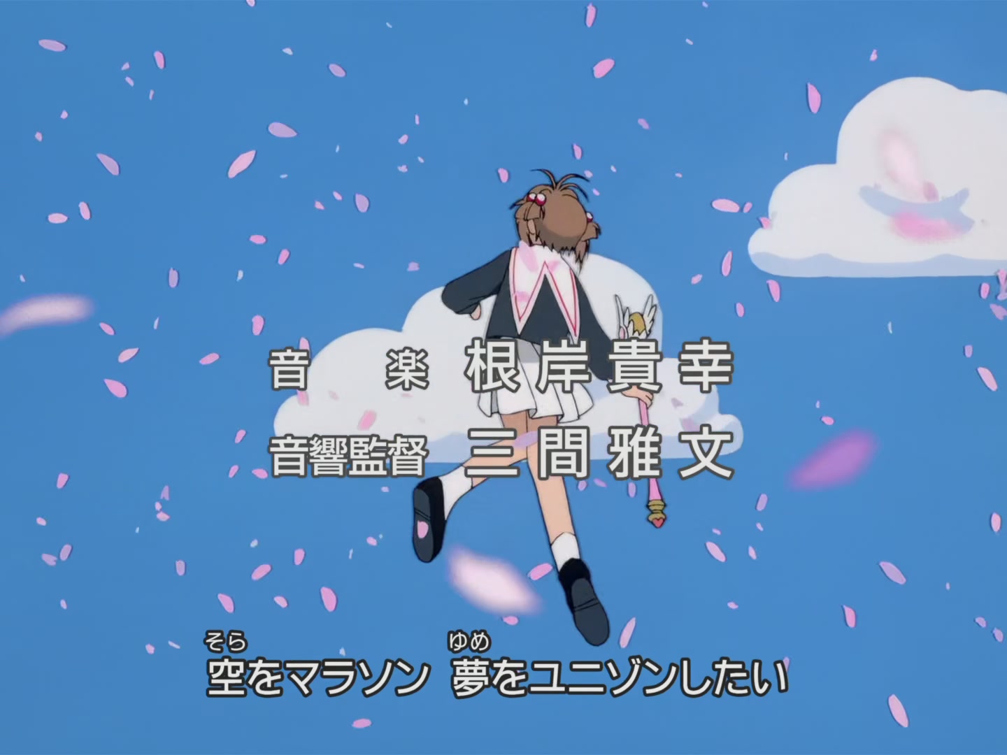 Cardcaptor Sakura Ep 33: Sakura's Freezing Ice Skating @ 00:00:45