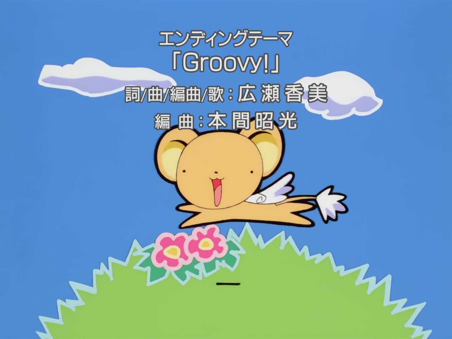 Cardcaptor Sakura Ep 33: Sakura's Freezing Ice Skating @ 00:23:00
