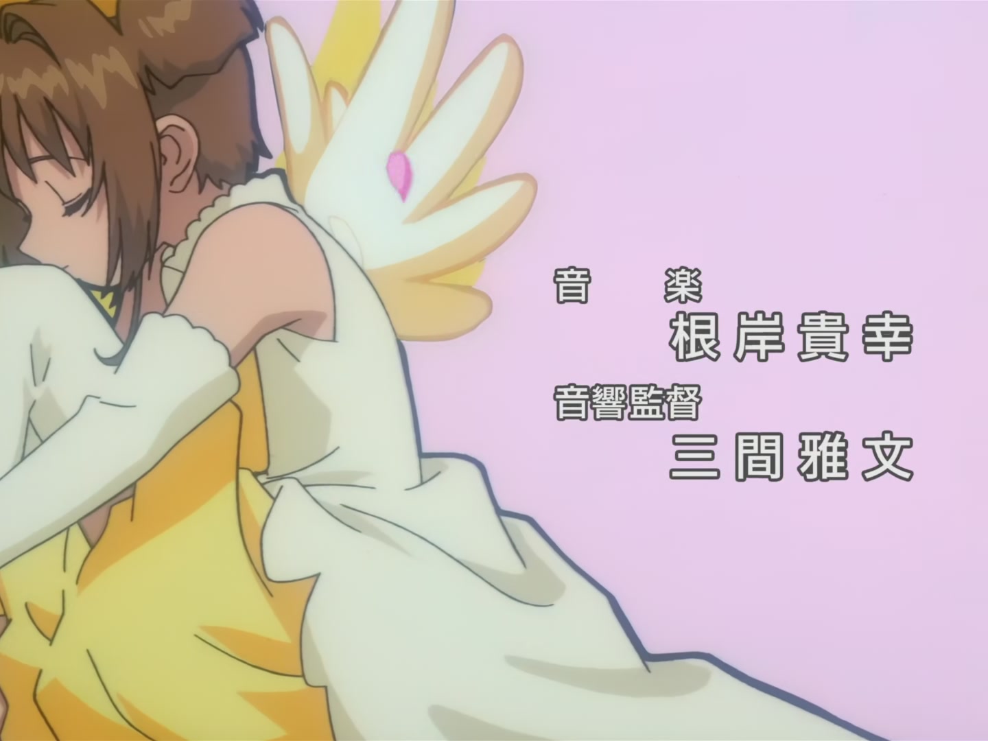 Cardcaptor Sakura Ep 46: Sakura and the Final Judgment @ 00:00:40