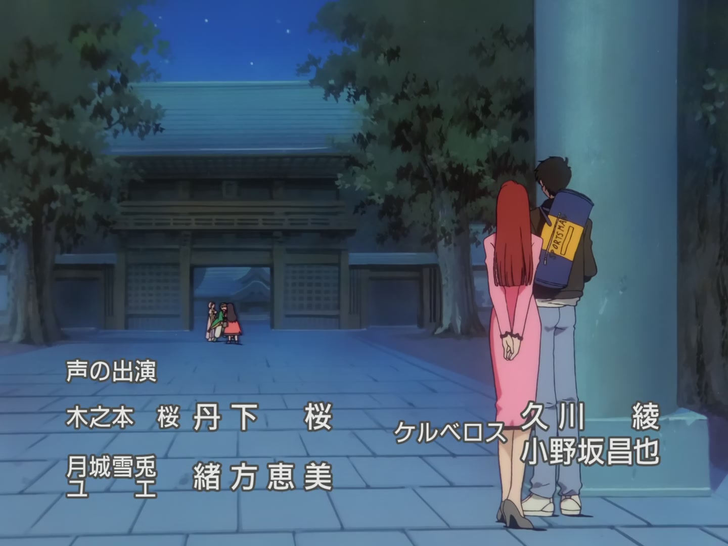 Cardcaptor Sakura Ep 46: Sakura and the Final Judgment @ 00:22:45
