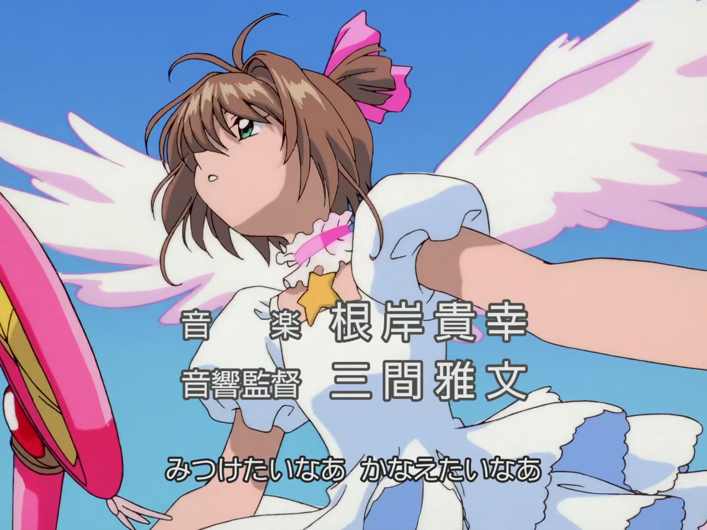 Cardcaptor Sakura Ep 53: Sakura and the Panicky Bike @ 00:00:50