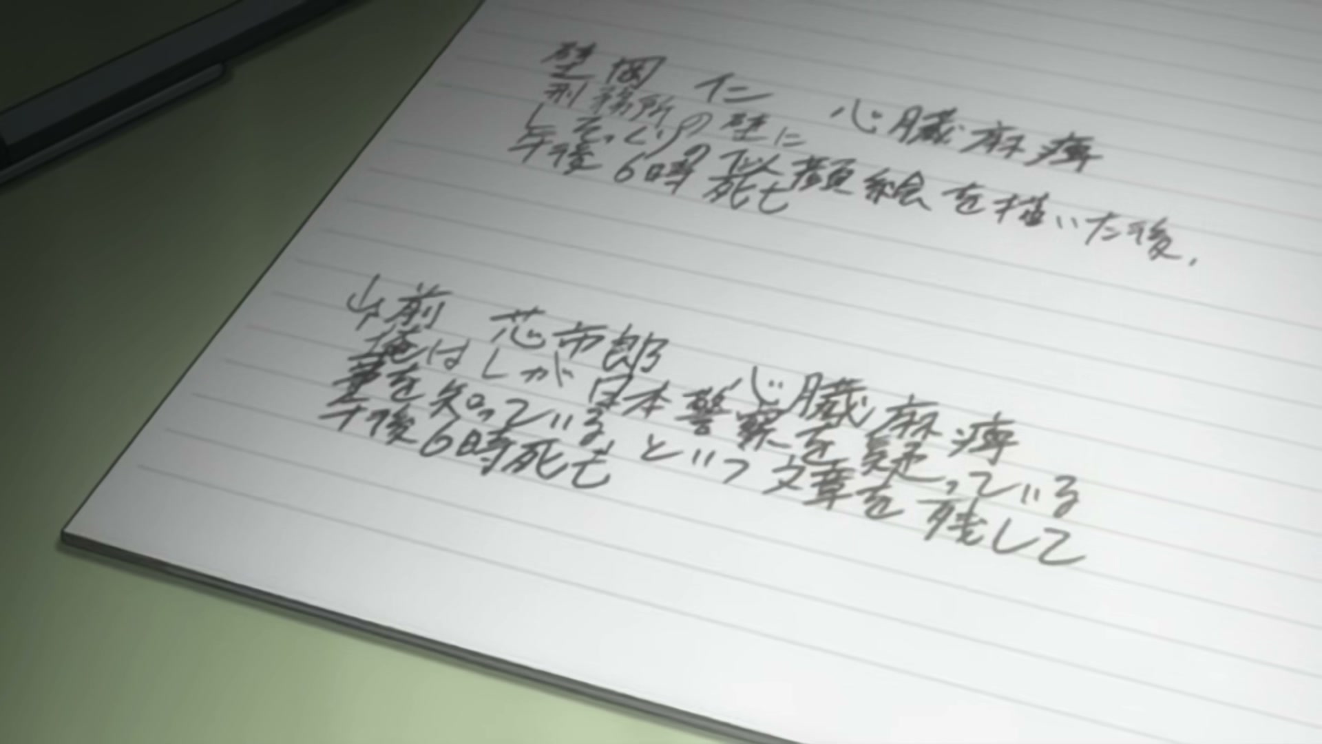 Death Note Ep 4: Pursuit @ 00:10:45