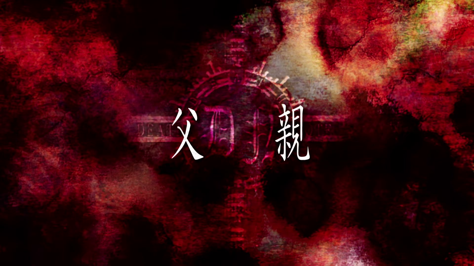 Death Note Ep 29: Father @ 00:02:00