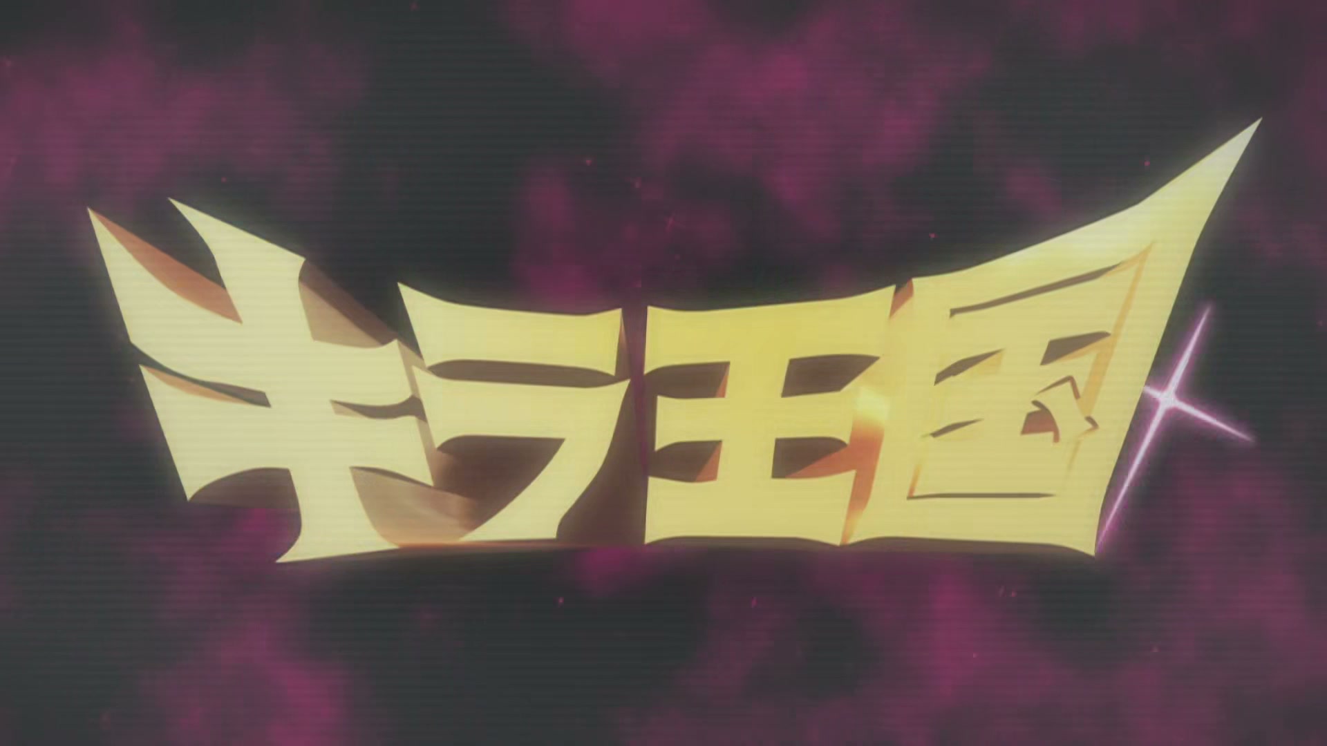 Death Note Ep 31: Transfer @ 00:16:51