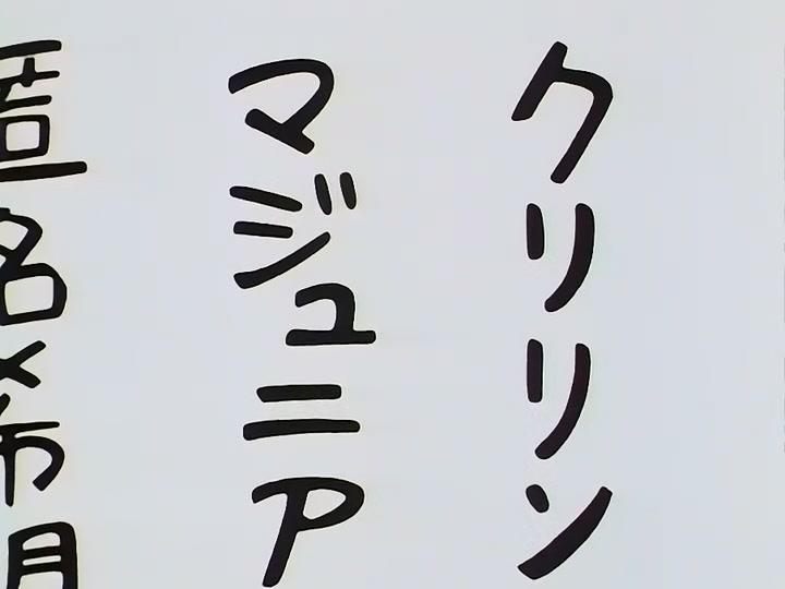 Dragon Ball Ep 135: Battle of the Eight @ 00:11:52