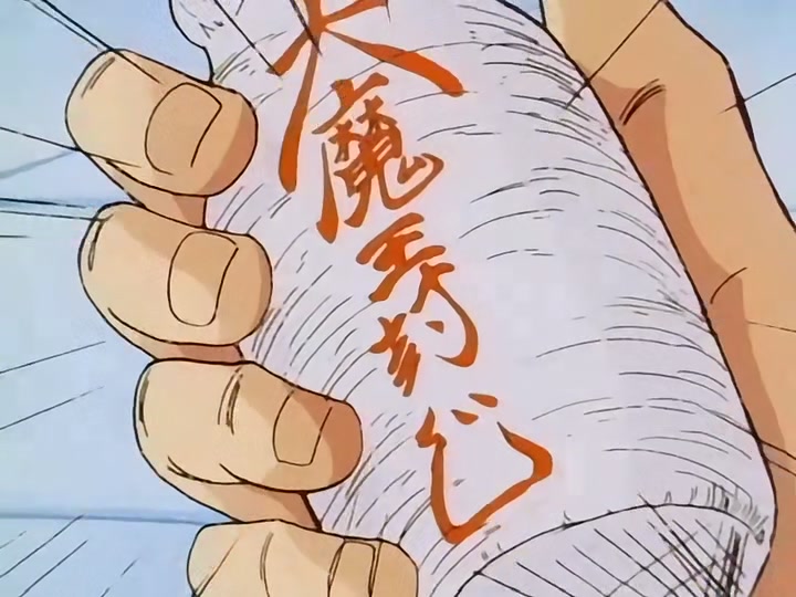 Dragon Ball Ep 146: Goku's Trap @ 00:04:00