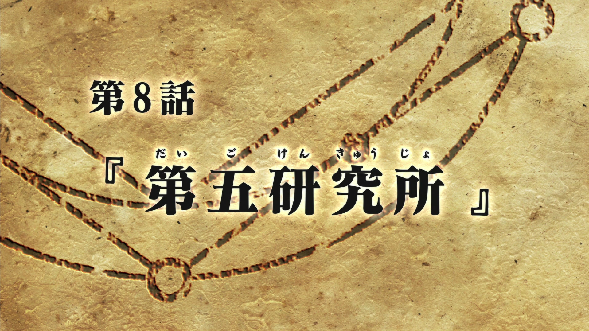 Fullmetal Alchemist: Brotherhood Ep 8: The Fifth Laboratory @ 00:02:34