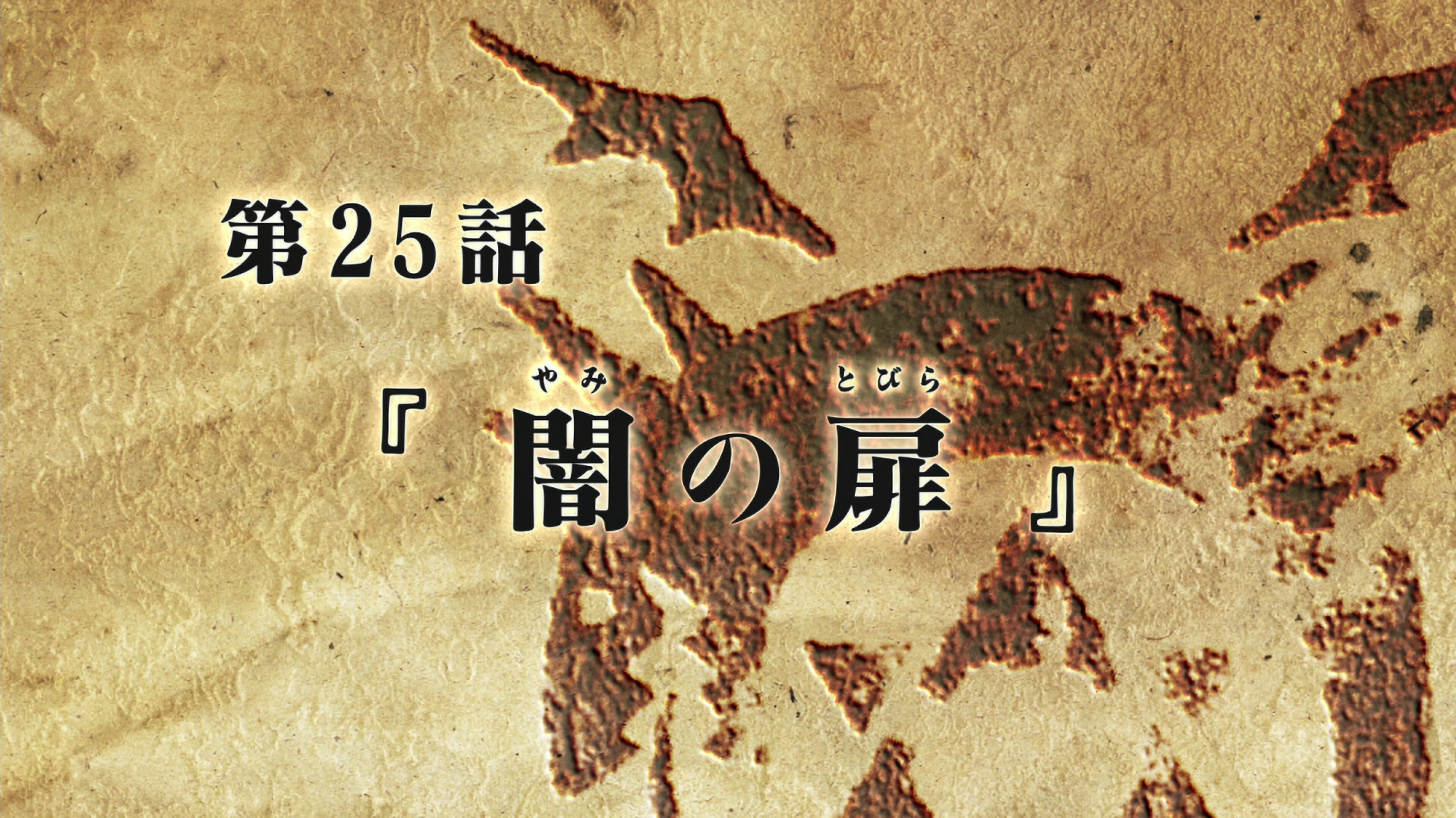 Fullmetal Alchemist: Brotherhood Ep 25: Doorway of Darkness @ 00:02:24