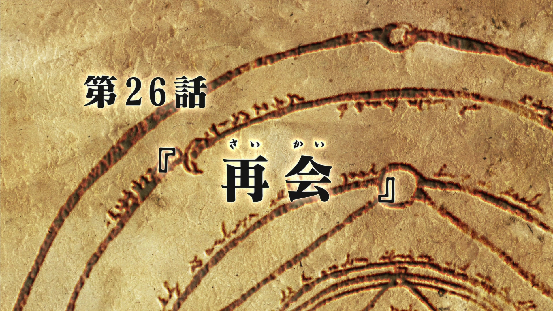 Fullmetal Alchemist: Brotherhood Ep 26: Reunion @ 00:03:59