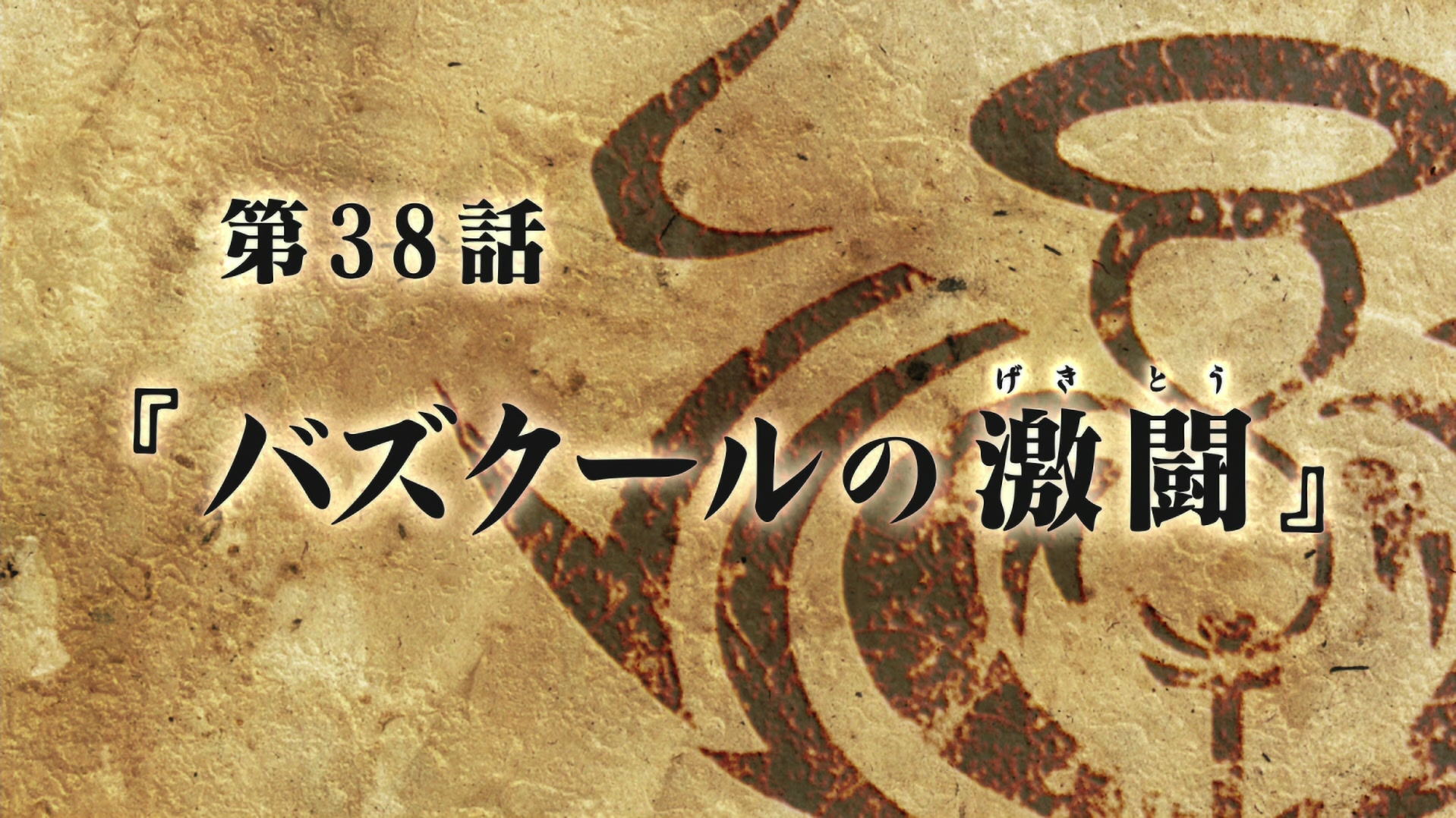 Fullmetal Alchemist: Brotherhood Ep 38: Conflict at Baschool @ 00:03:59