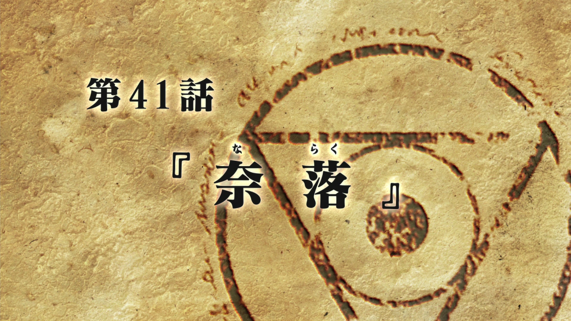 Fullmetal Alchemist: Brotherhood Ep 41: The Abyss @ 00:02:44