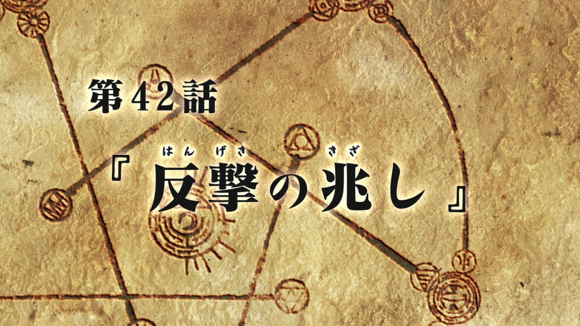 Fullmetal Alchemist: Brotherhood Ep 42: Signs of a Counteroffensive @ 00:06:55