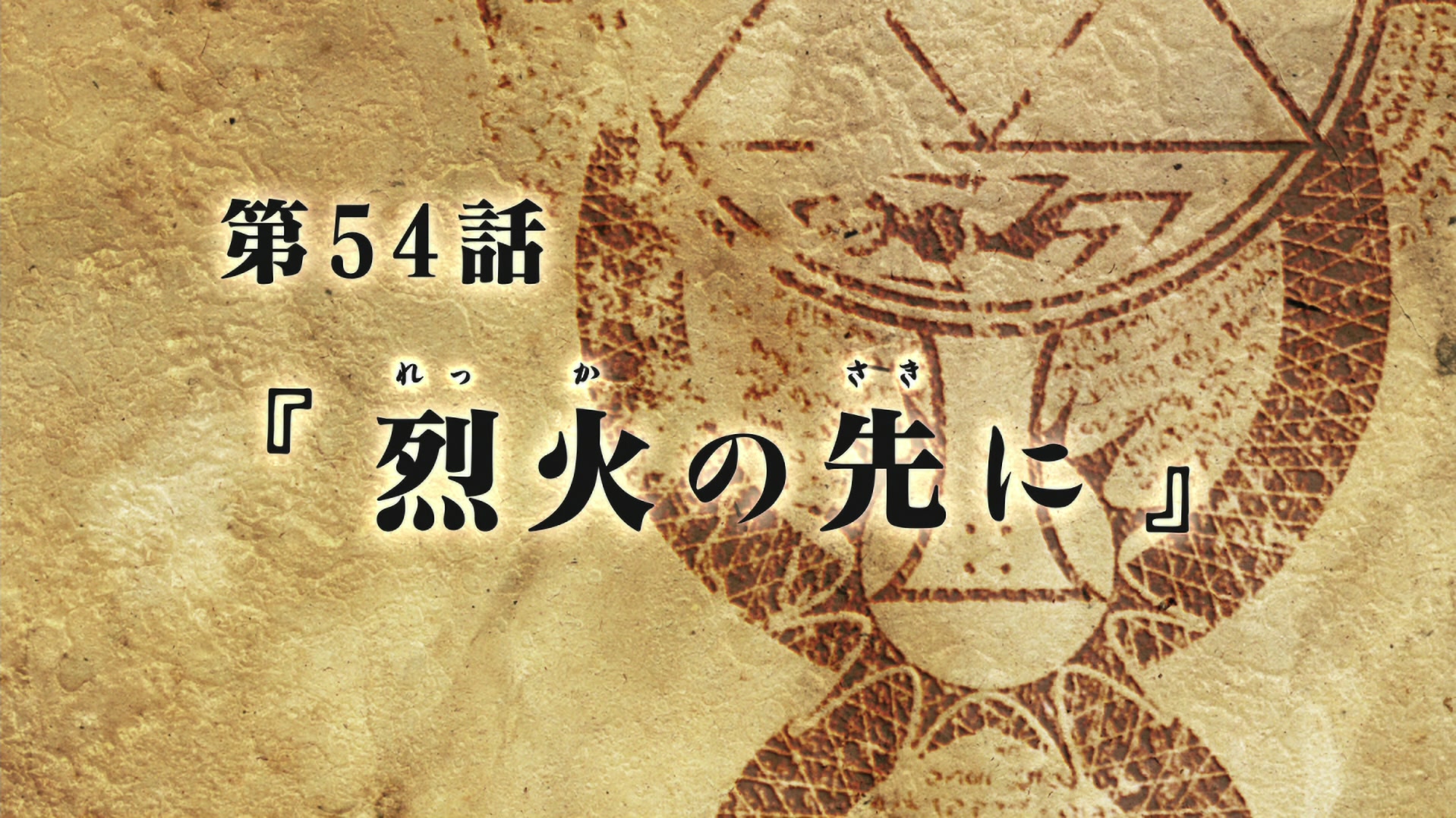 Fullmetal Alchemist: Brotherhood Ep 54: Beyond the Inferno @ 00:03:58