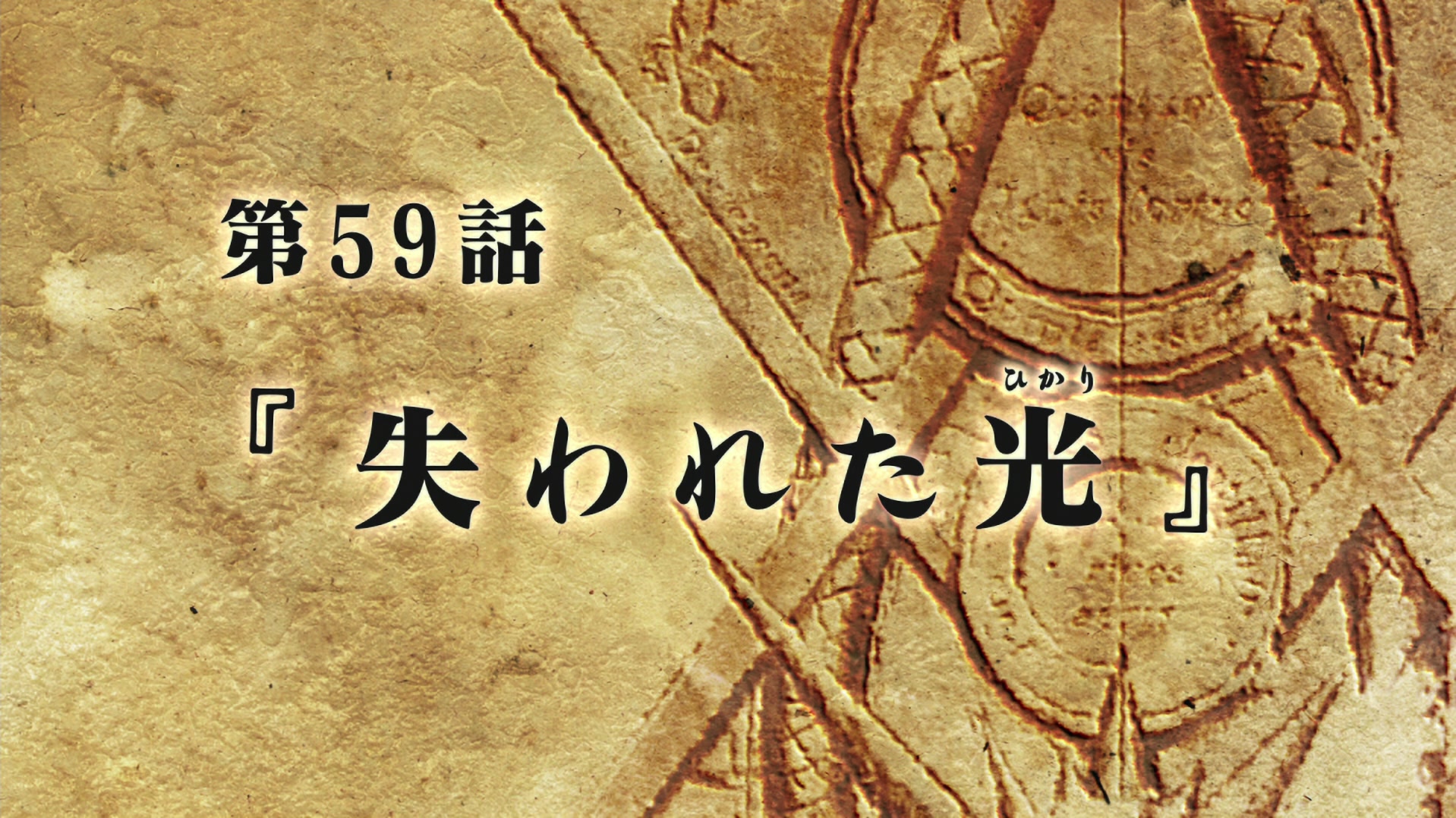 Fullmetal Alchemist: Brotherhood Ep 59: Lost Light @ 00:03:04