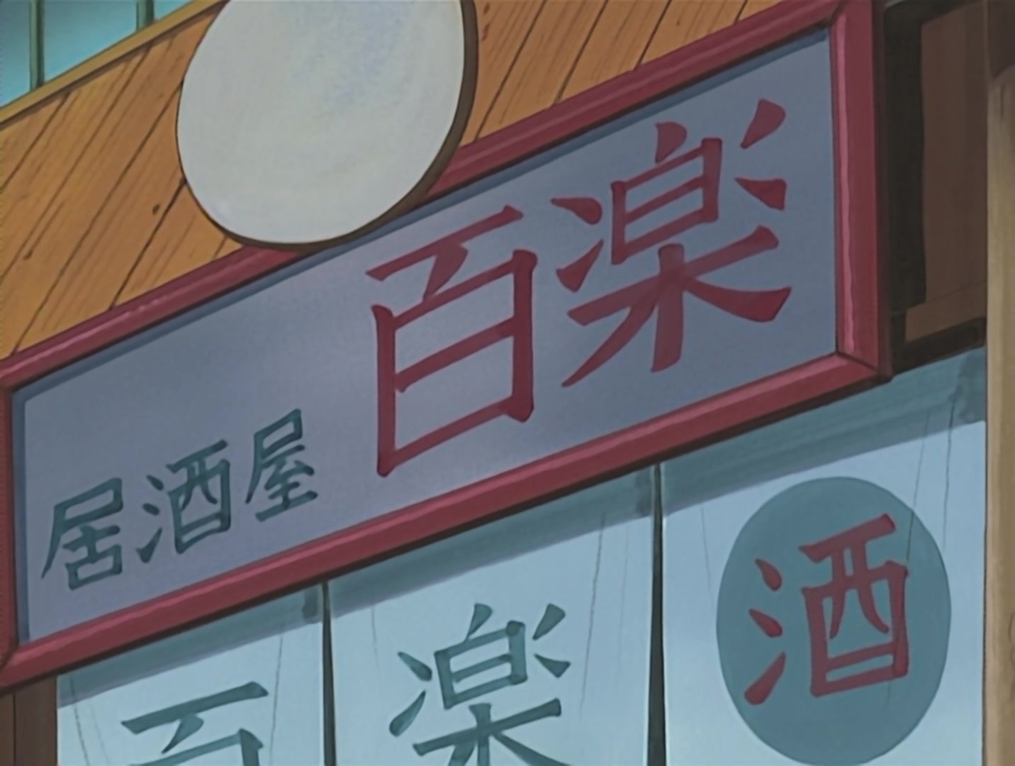 Naruto Ep 96: Deadlock! Sannin Showdown! @ 18:28