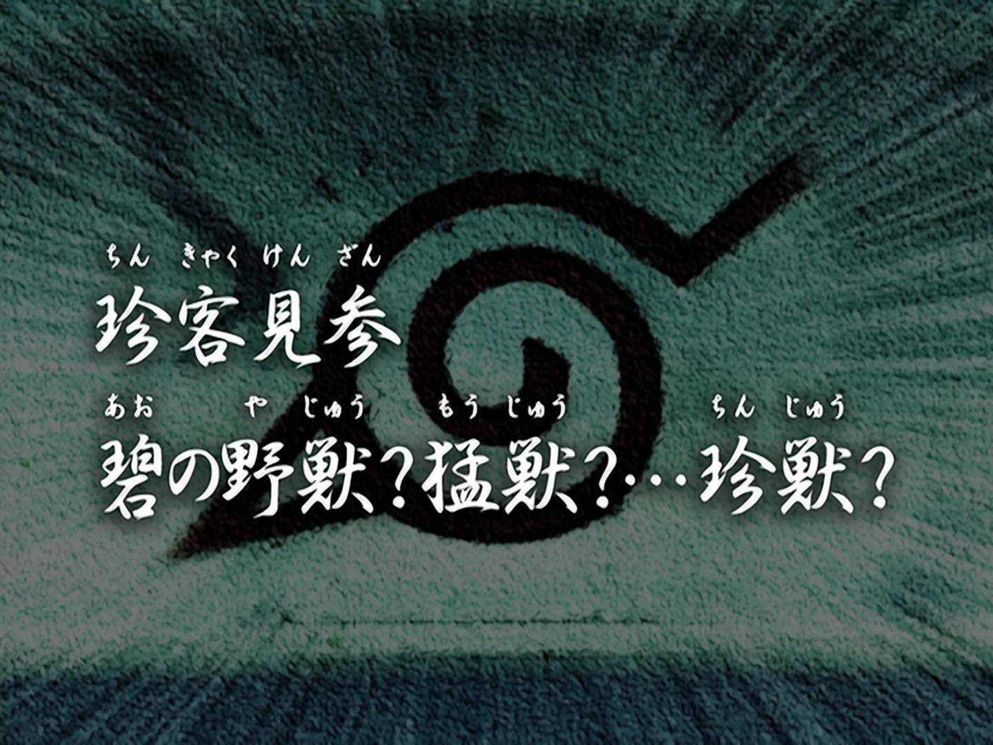 Naruto Ep 161: The Appearance of Strange Visitors @ 02:47