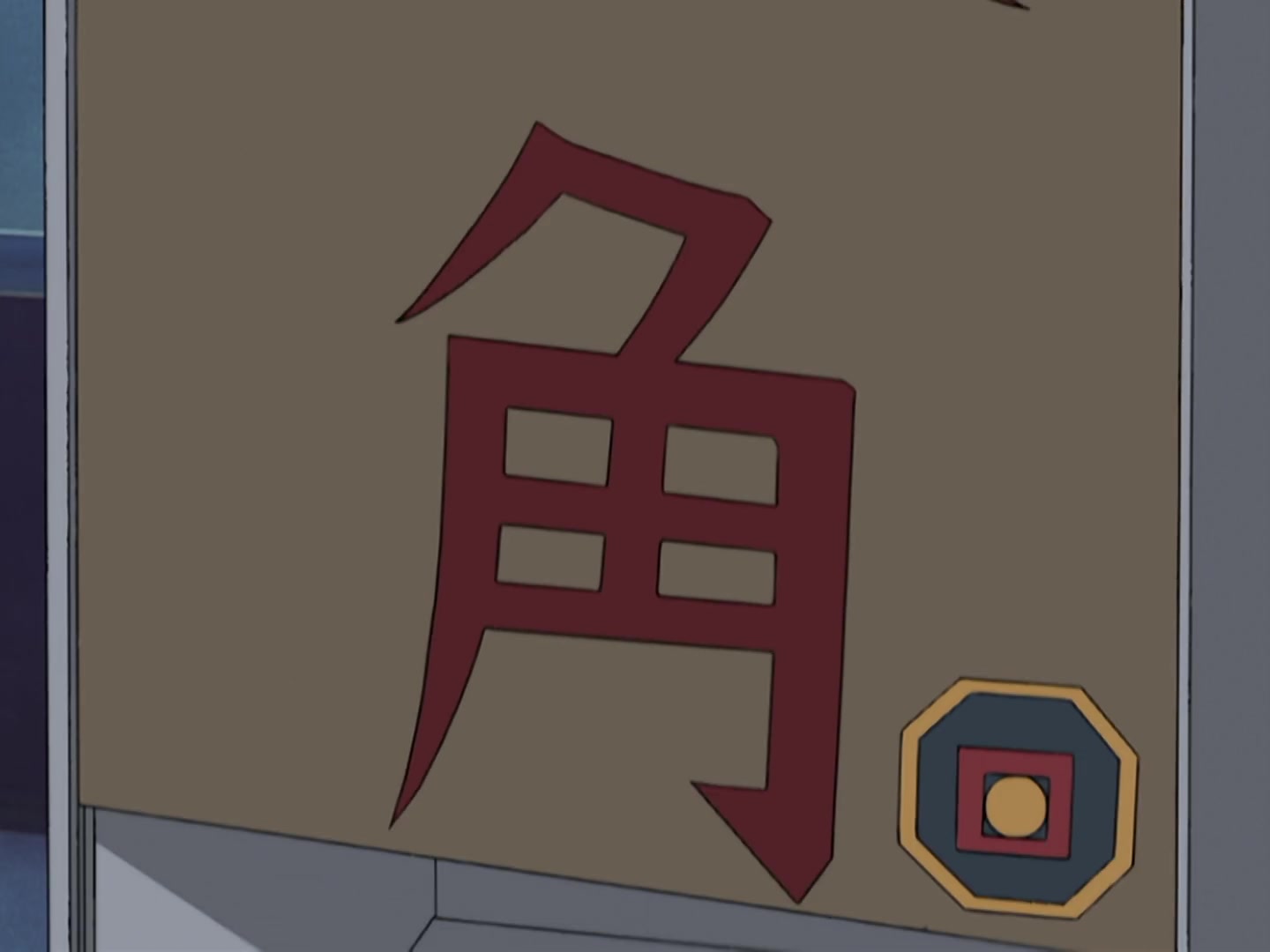Naruto Ep 168: Mix It, Stretch It, Boil It Up! Burn, Copper Pot, Burn! @ 07:40