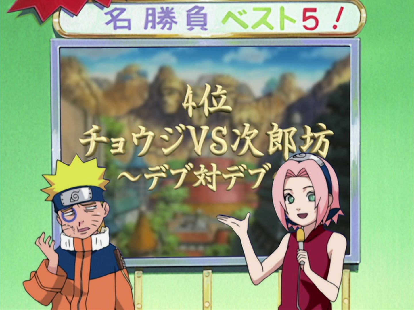 Naruto Ep 202: The Top 5 Ninja Battles @ 04:34