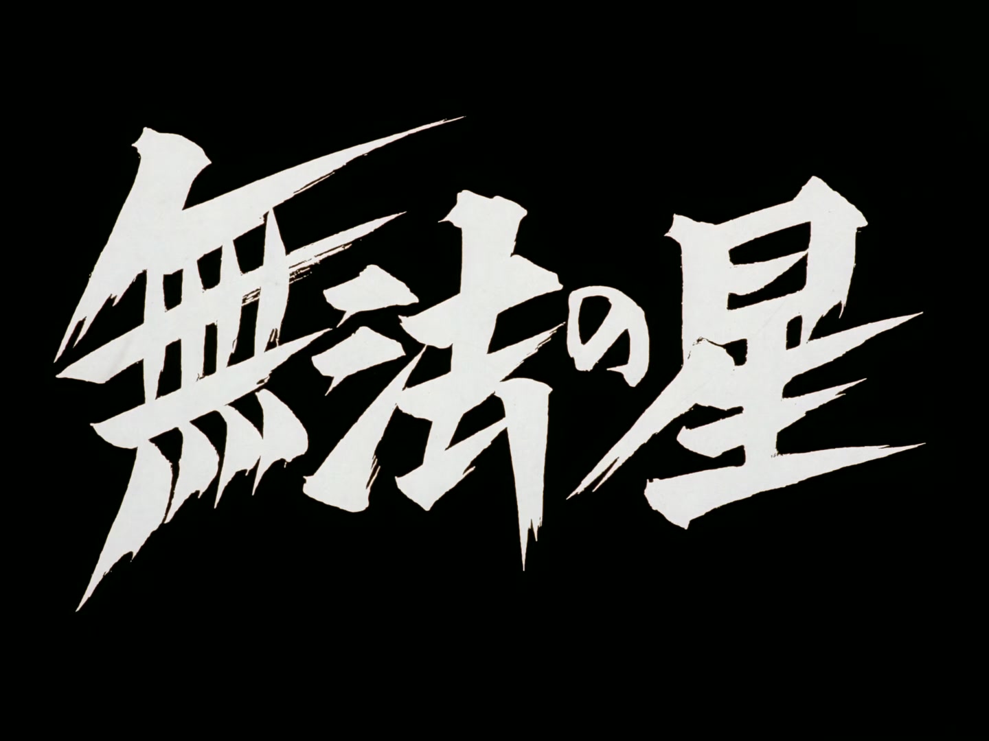 Outlaw Star Ep 1: Outlaw World @ 00:02:52