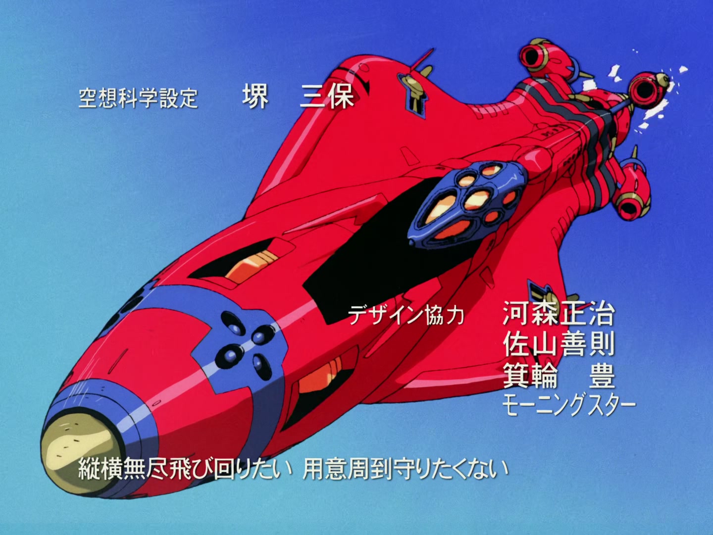 Outlaw Star Ep 6: The Beautiful Assassin @ 00:01:54