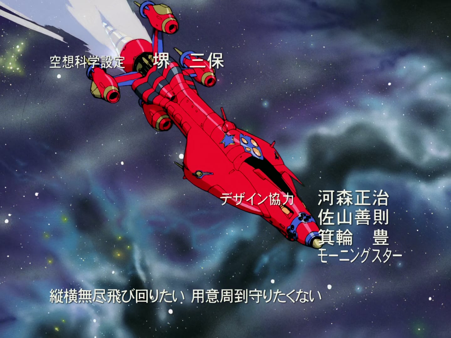 Outlaw Star Ep 17: Between Life and Machine @ 00:02:13