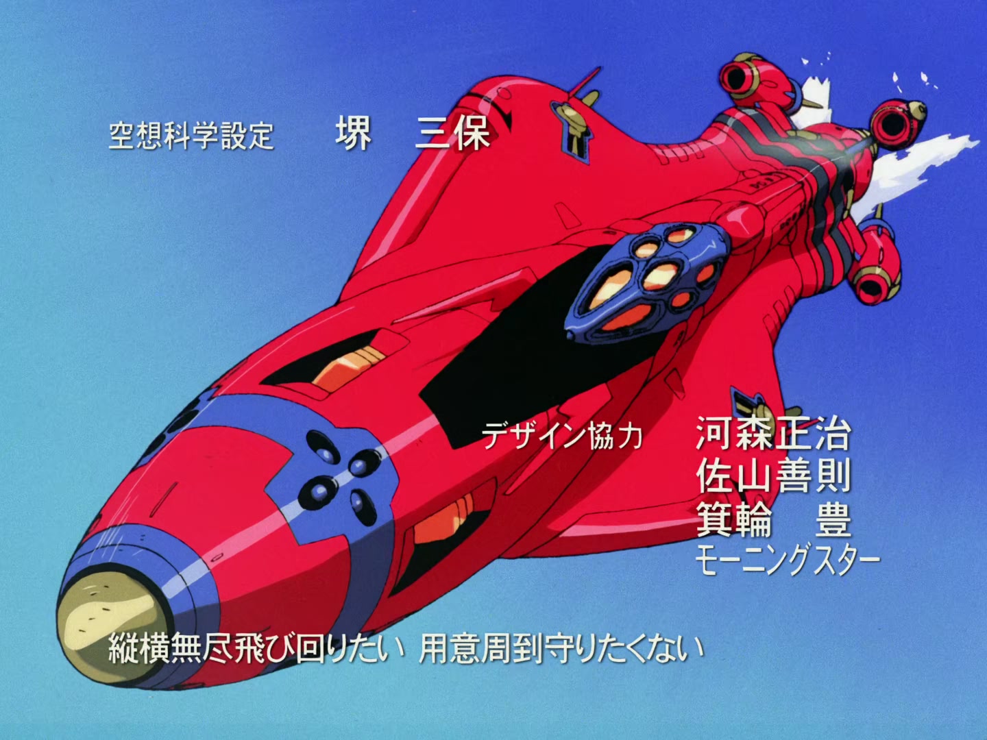 Outlaw Star Ep 18: The Strongest Woman in the Universe @ 00:01:47