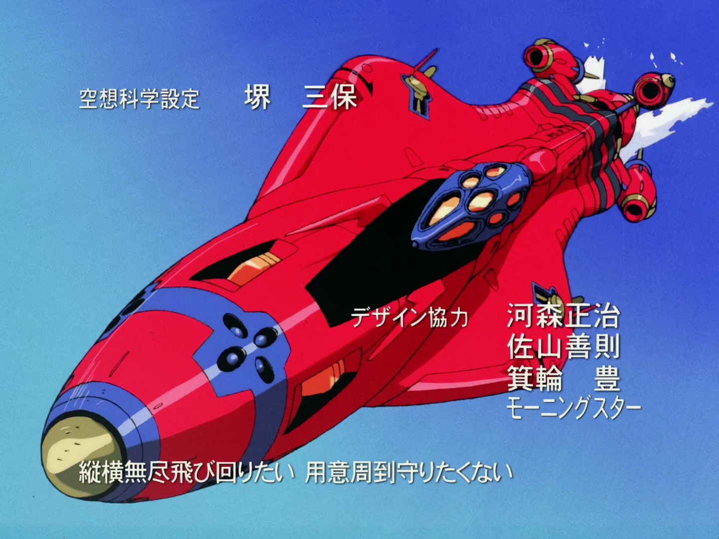 Outlaw Star Ep 22: Gravity Jailbreak @ 00:01:43