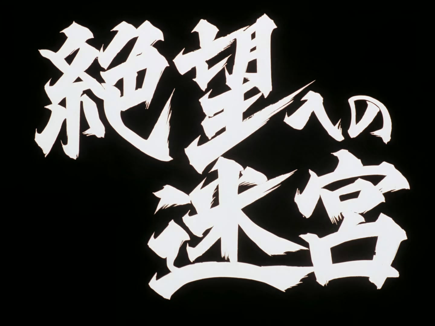 Outlaw Star Ep 25: Maze of Despair @ 00:03:20