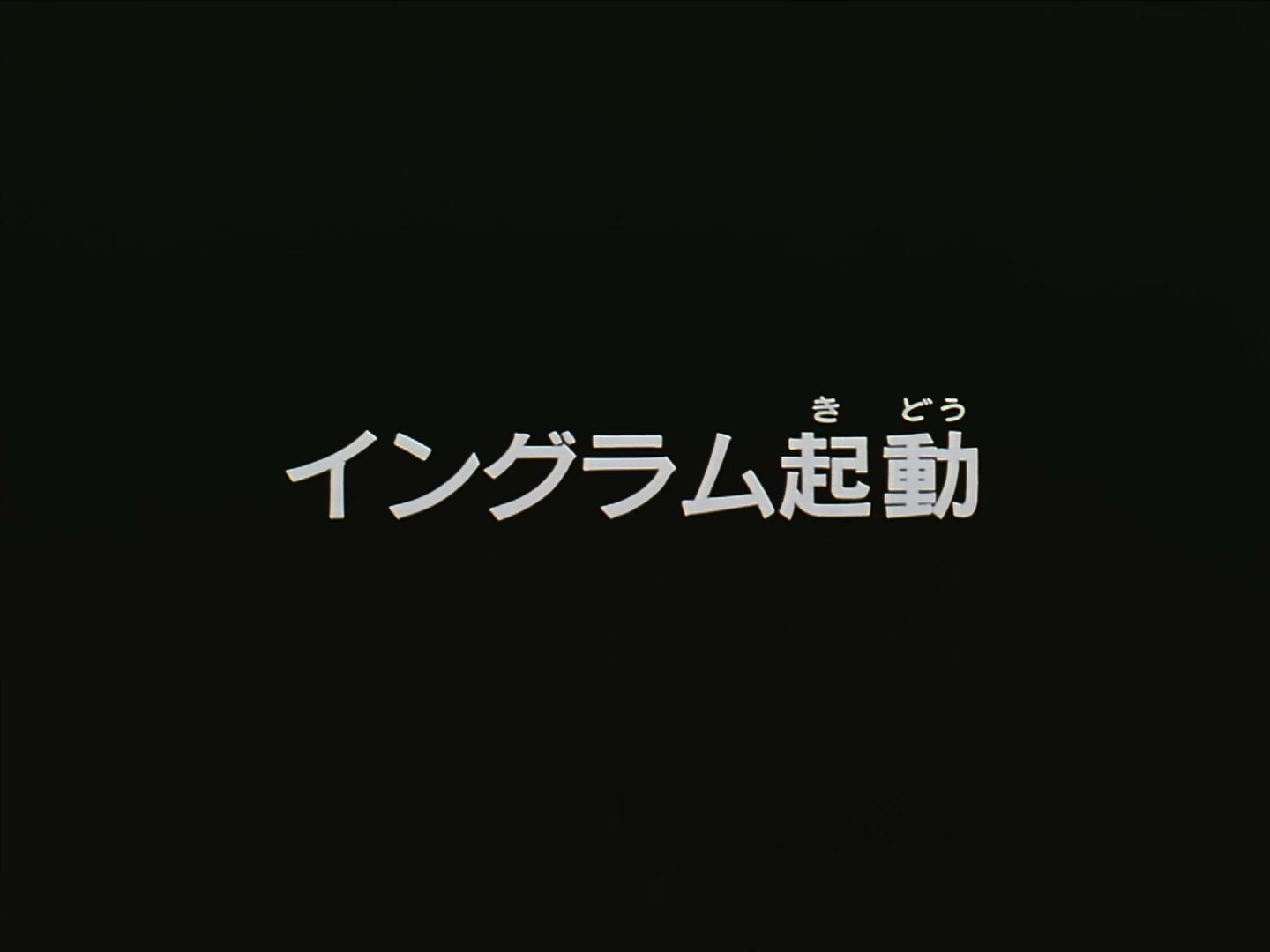 Patlabor: The TV Series Ep 1: Ingram Activated @ 00:02:01