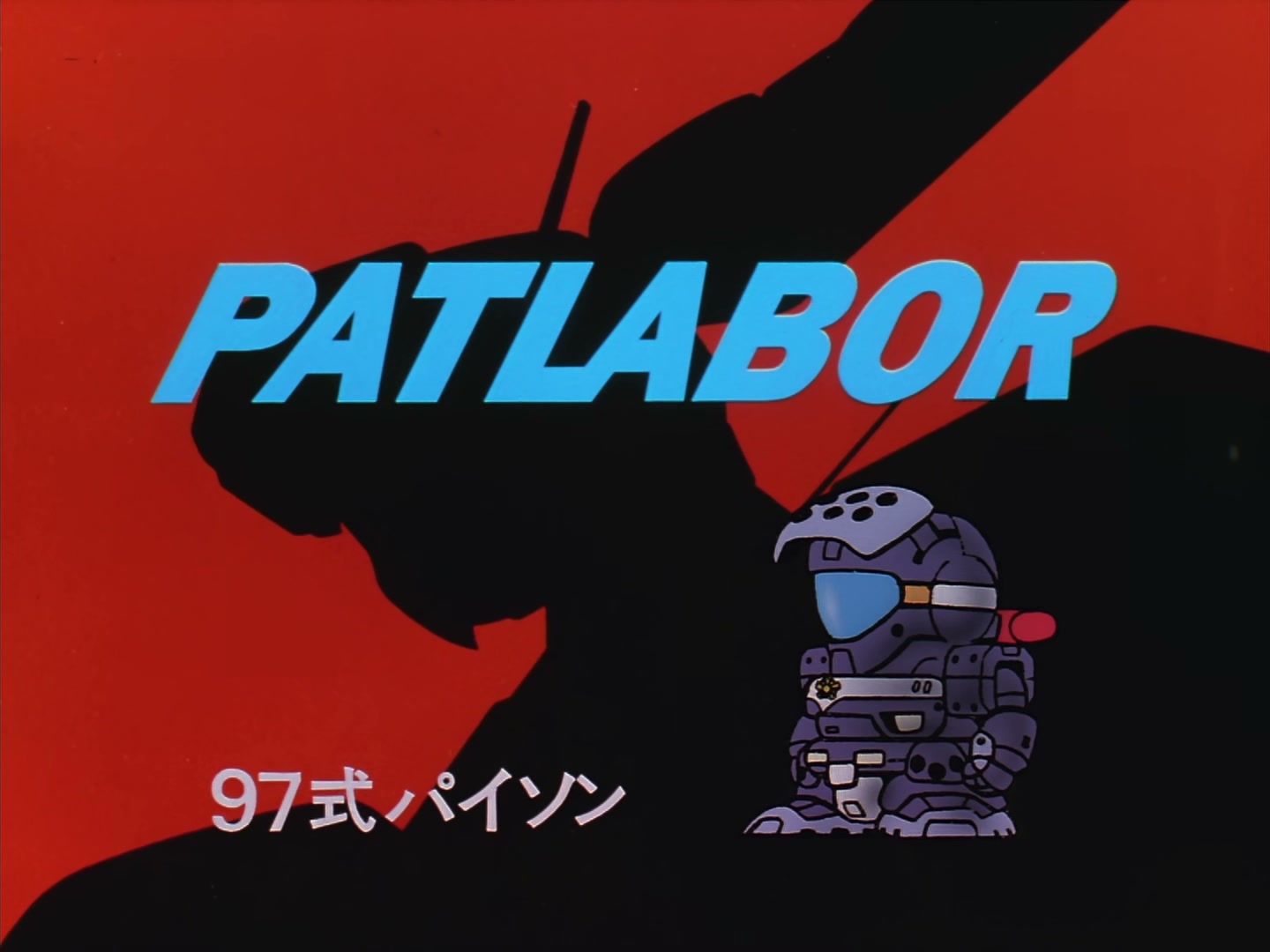 Patlabor: The TV Series Ep 3: This Is SV2 @ 00:12:01