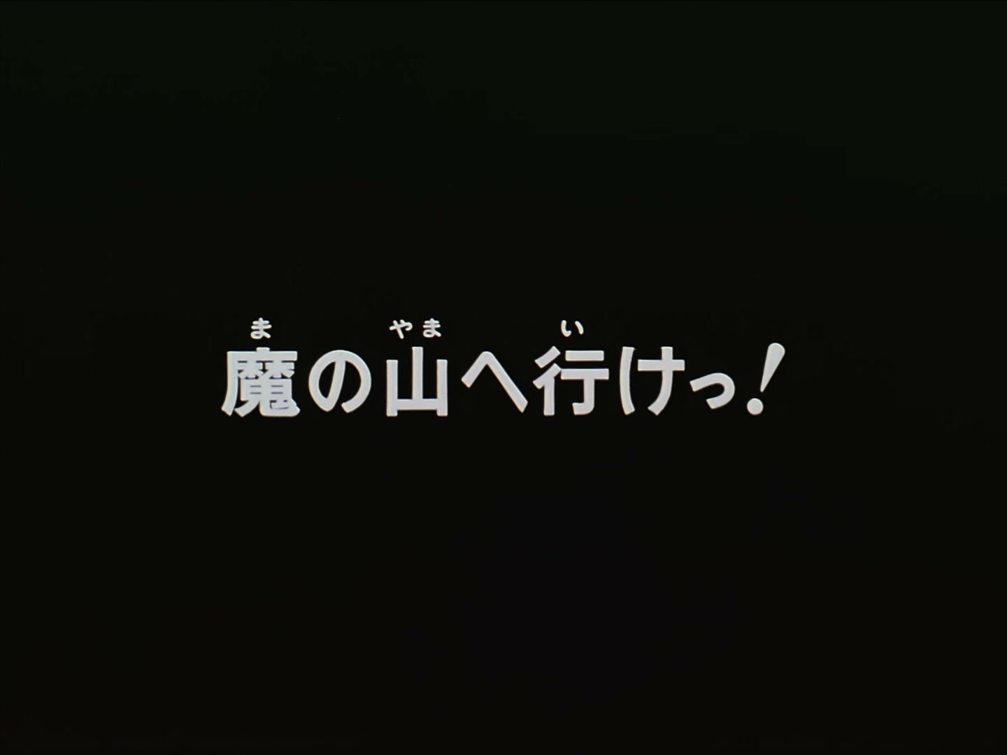 Patlabor: The TV Series Ep 4: Head to the Mountain of Mystery! @ 00:02:01