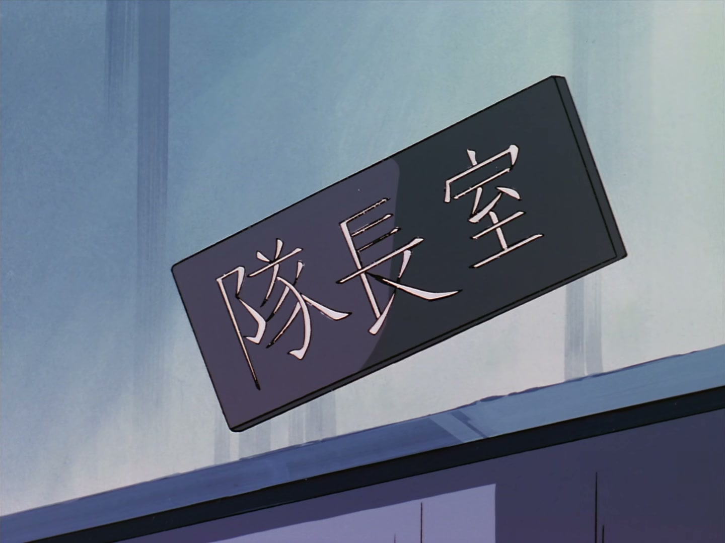 Patlabor: The TV Series Ep 7: Glorious Type 97 Modified @ 00:14:53
