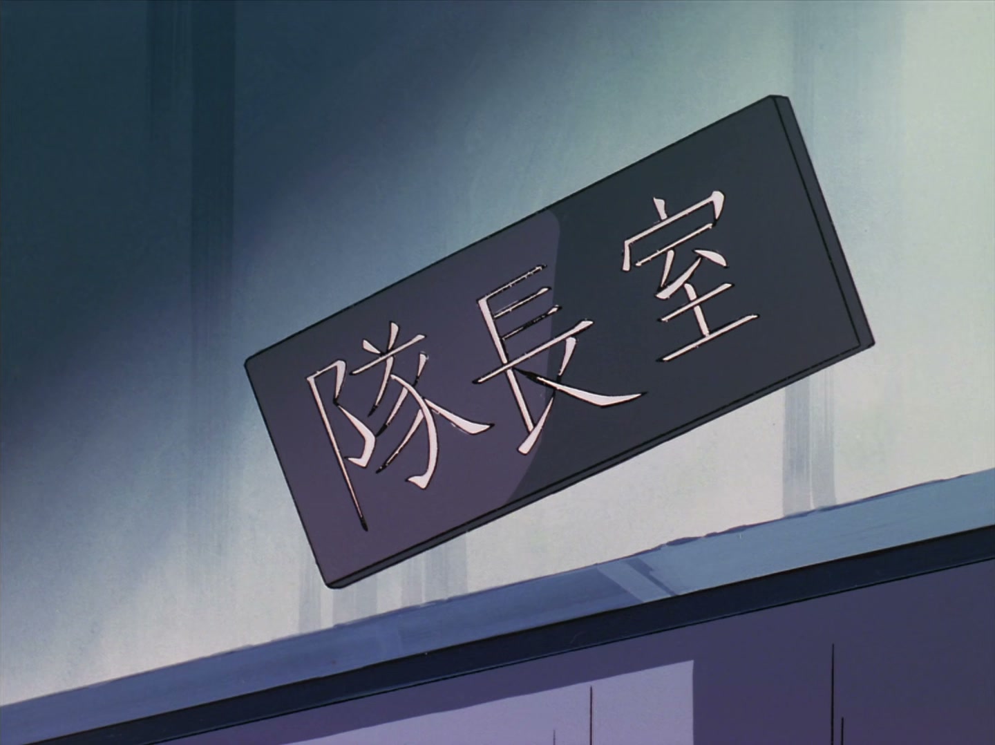 Patlabor: The TV Series Ep 7: Glorious Type 97 Modified @ 00:16:53