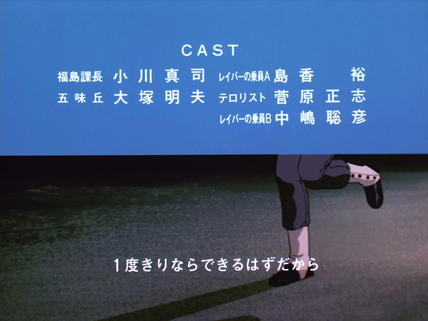Patlabor: The TV Series Ep 7: Glorious Type 97 Modified @ 00:22:55