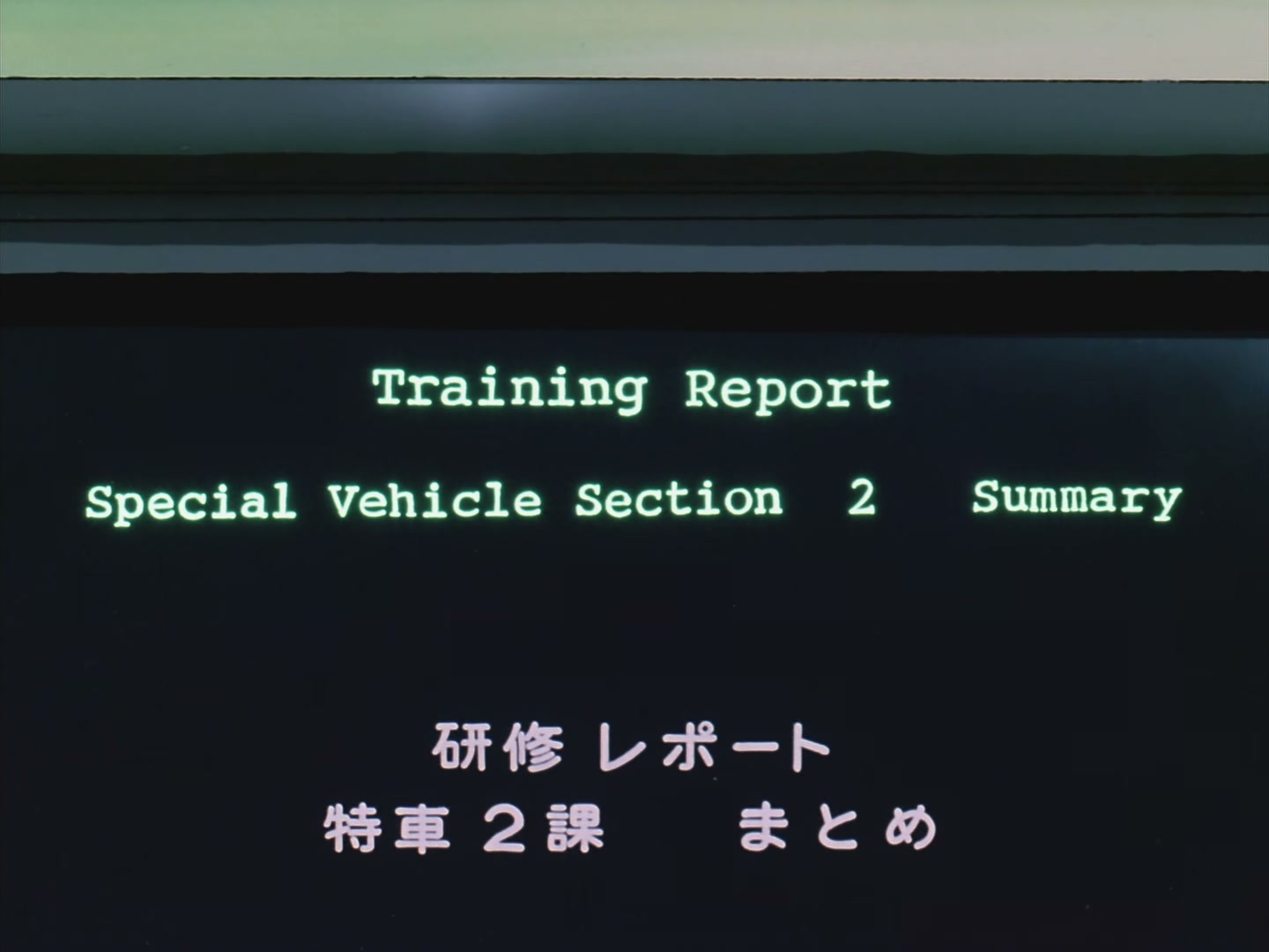 Patlabor: The TV Series Ep 23: Kanuka's Report @ 00:06:35