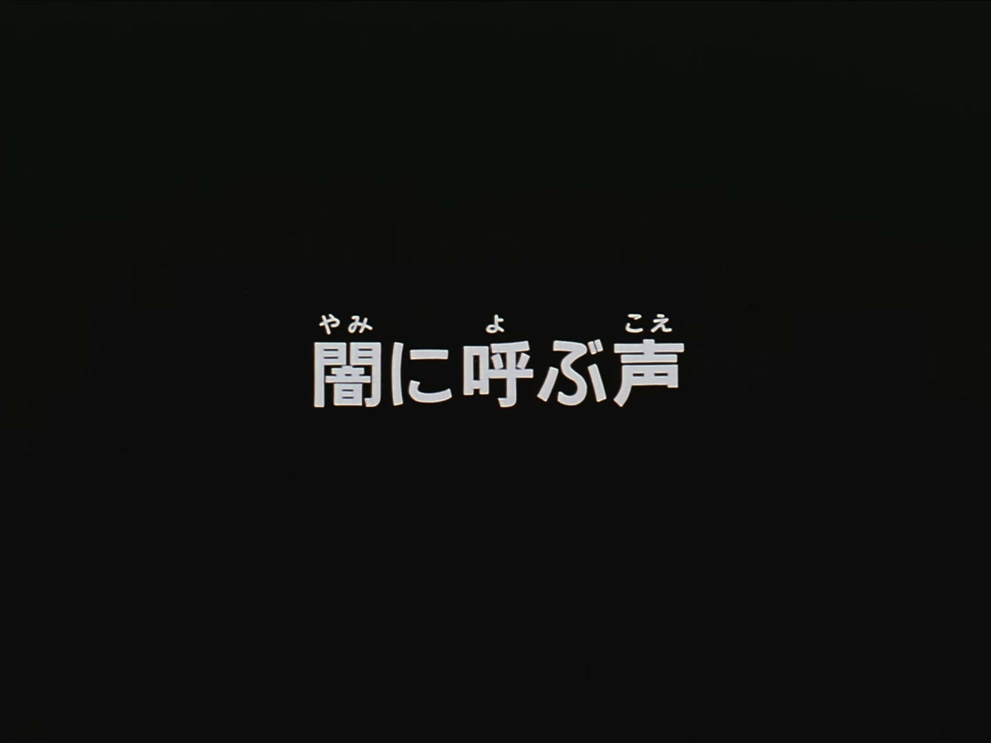 Patlabor: The TV Series Ep 27: A Calling Voice in the Dark @ 00:02:01