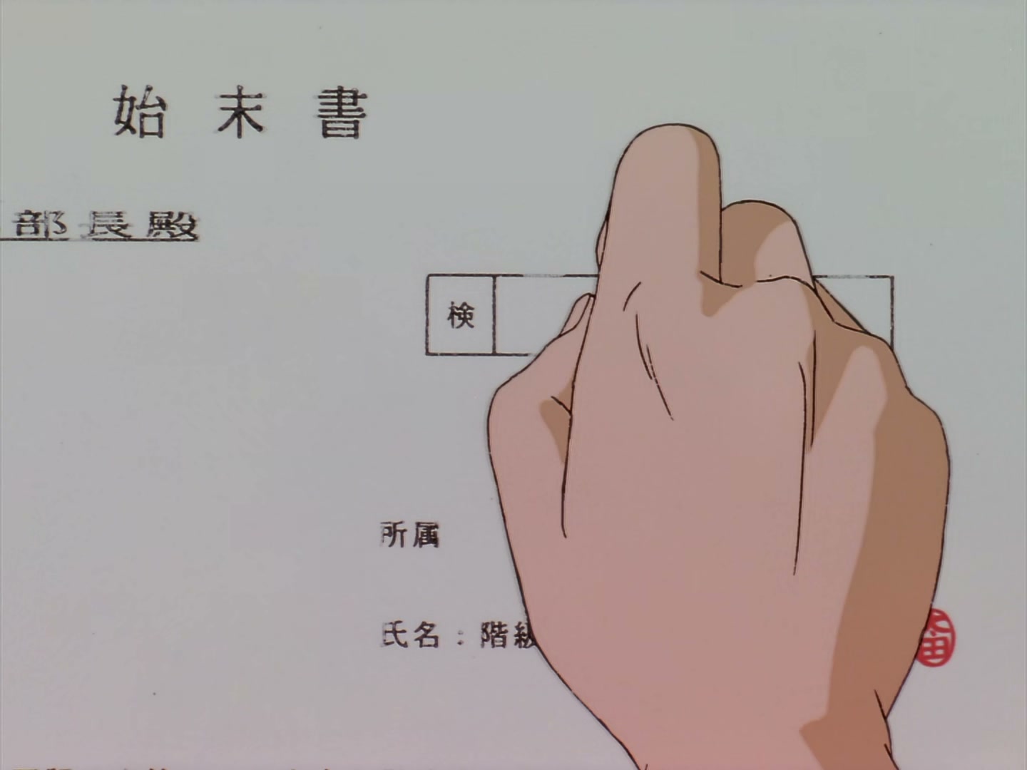 Patlabor: The TV Series Ep 29: SV2 Wiped Out! @ 00:05:41