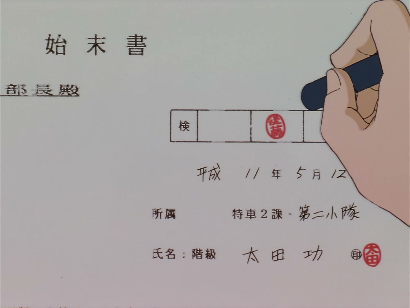 Patlabor: The TV Series Ep 29: SV2 Wiped Out! @ 00:07:05