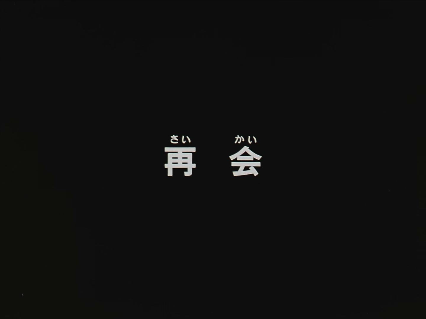 Patlabor: The TV Series Ep 32: Reunion @ 00:02:02
