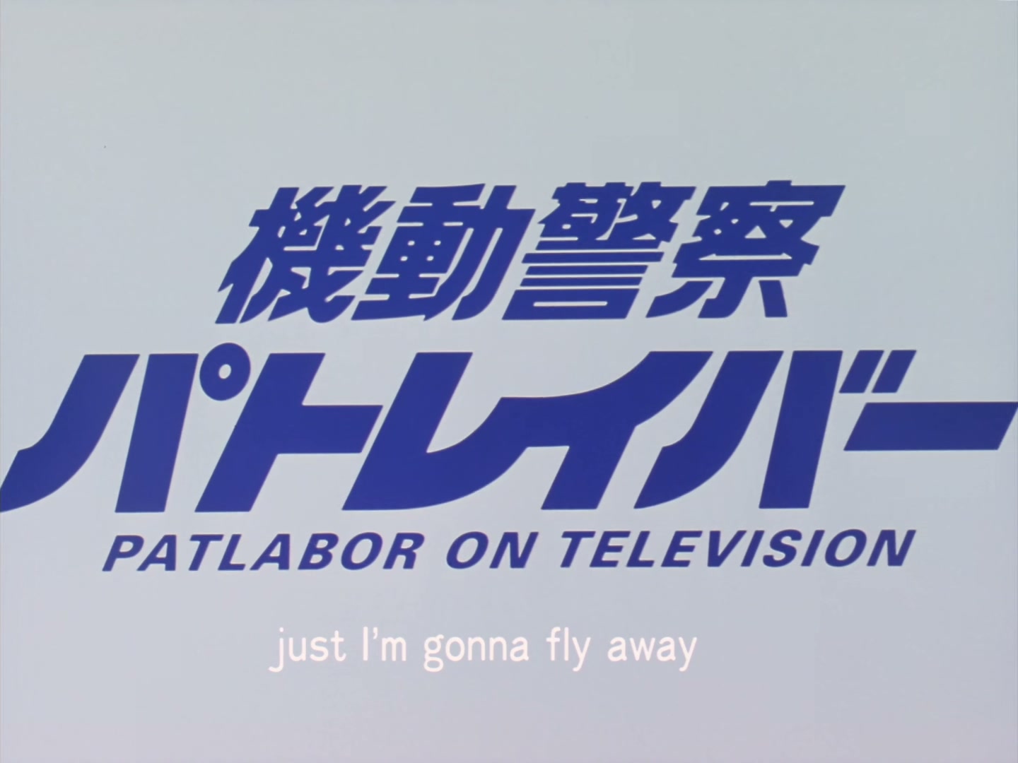 Patlabor: The TV Series Ep 37: Safety on Sales @ 00:01:54