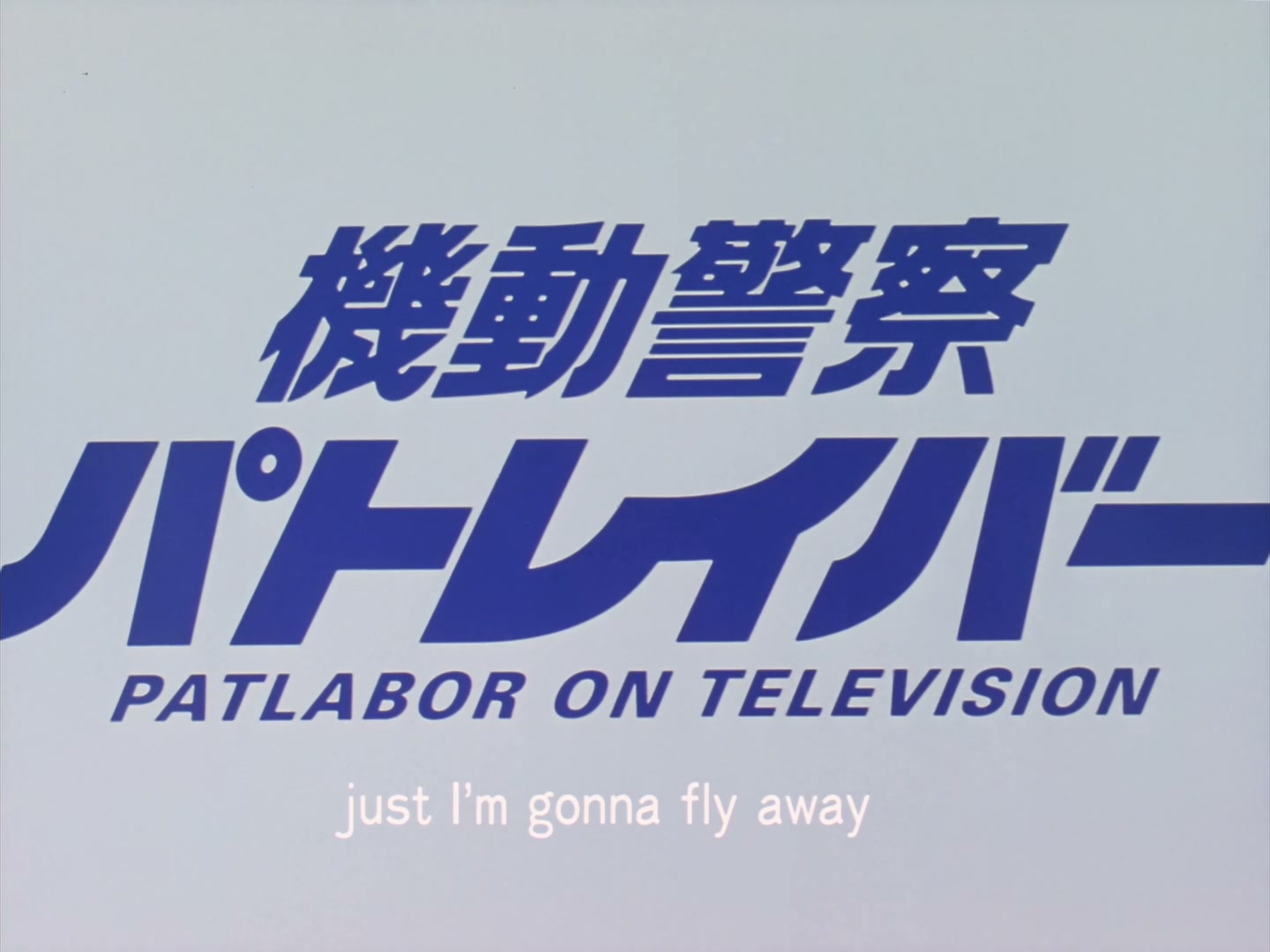 Patlabor: The TV Series Ep 38: Underground Labyrinth Case @ 00:01:54