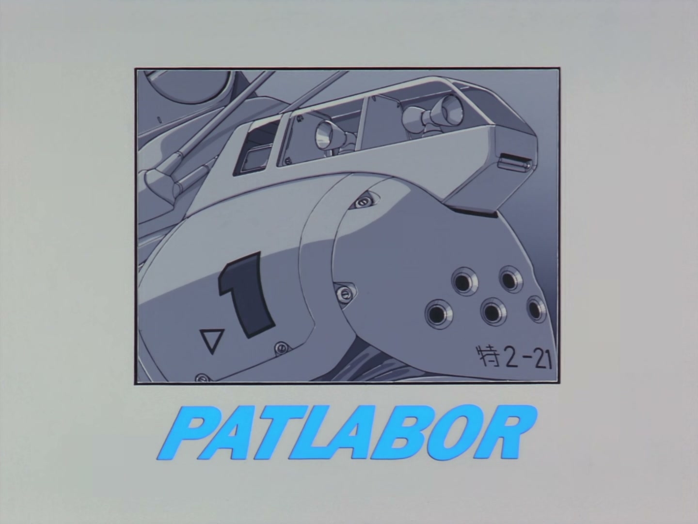Patlabor: The TV Series Ep 39: Mass Production Plan @ 00:12:38