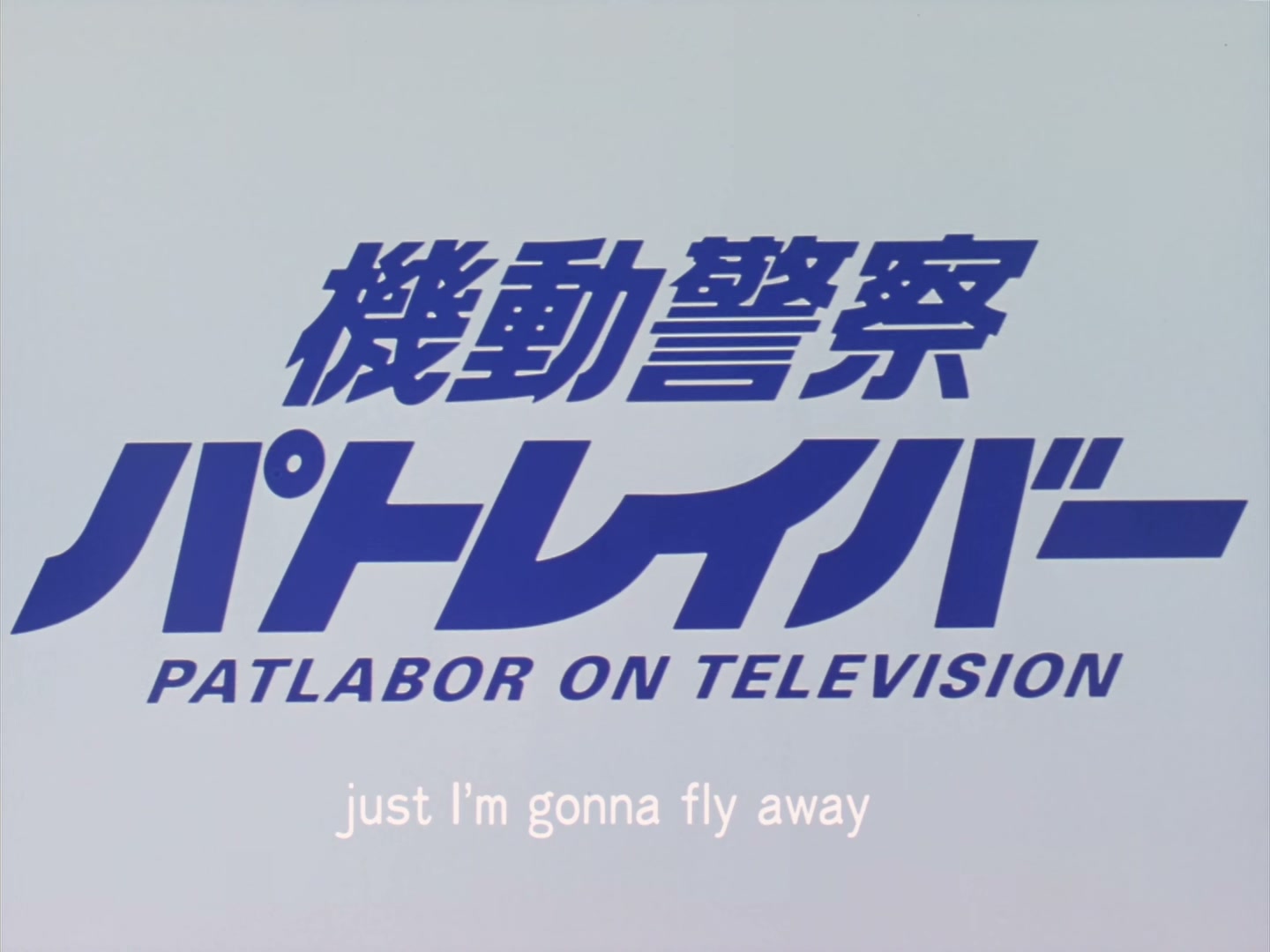 Patlabor: The TV Series Ep 42: Return of the Men @ 00:01:54