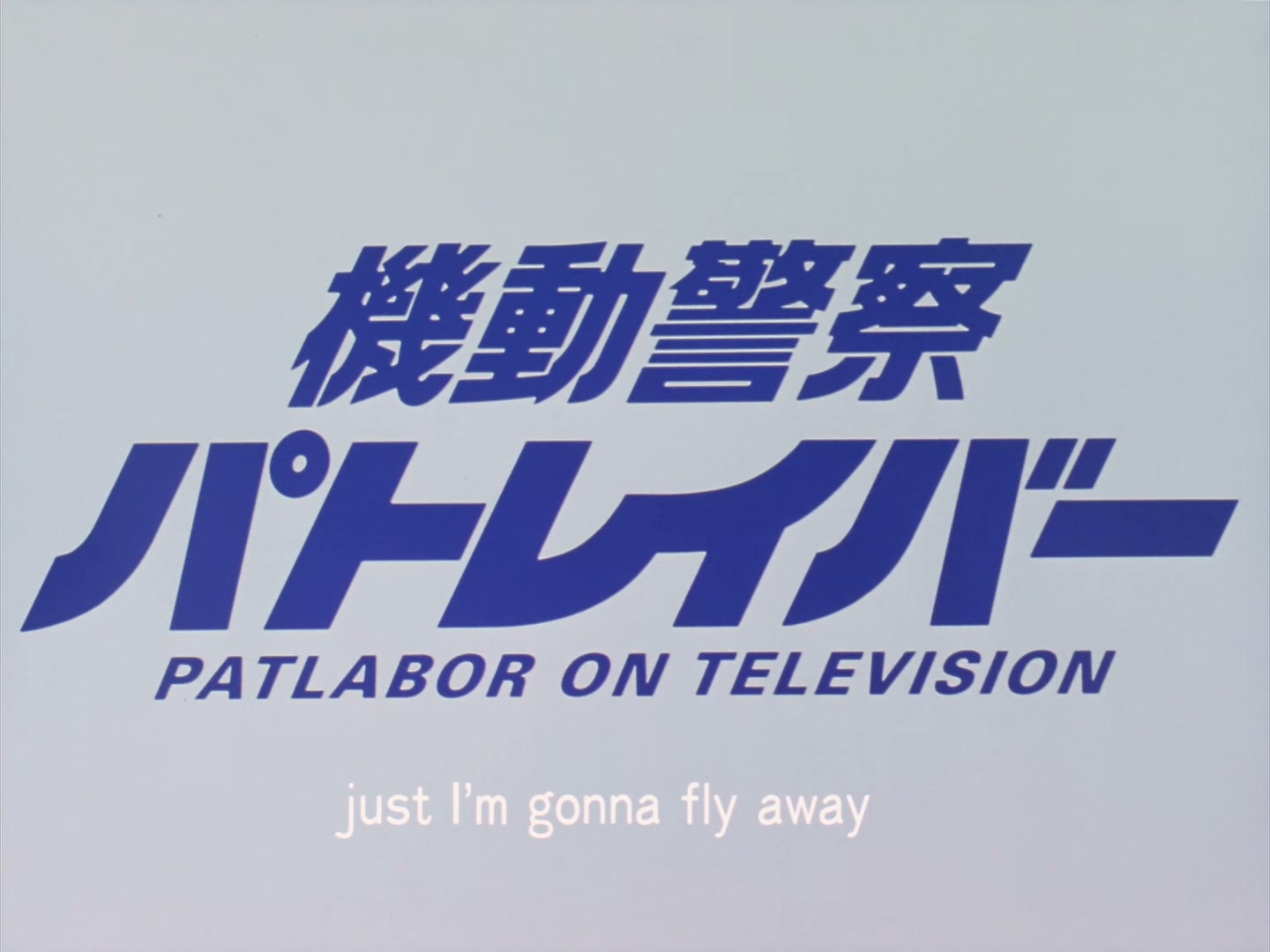 Patlabor: The TV Series Ep 44: CLAT Forever @ 00:01:54